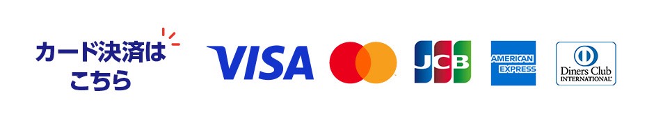クレジット決済リンク画像